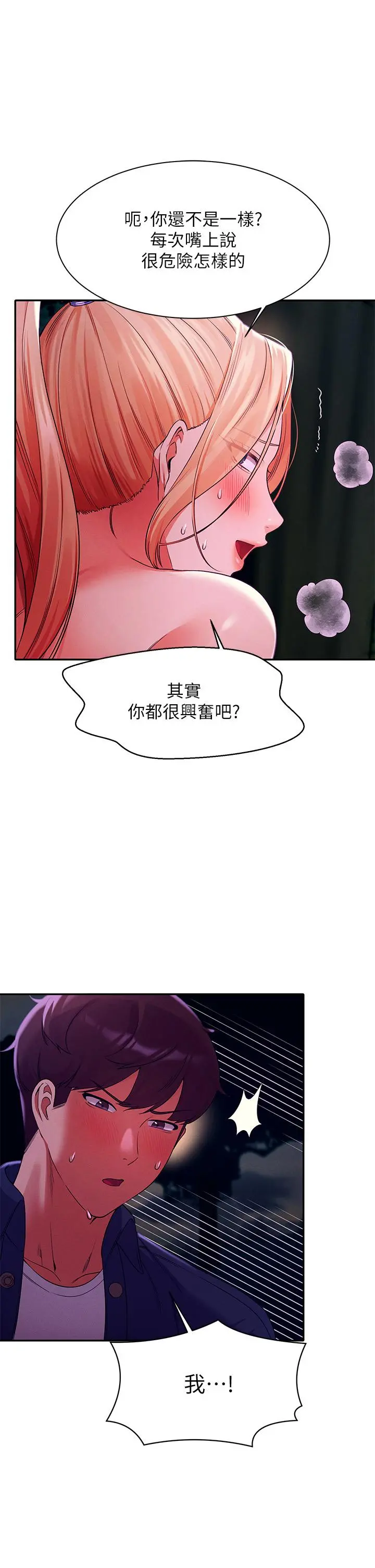 谁说理组没正妹 - 第38话-高潮不断的刺激野战 - page 11