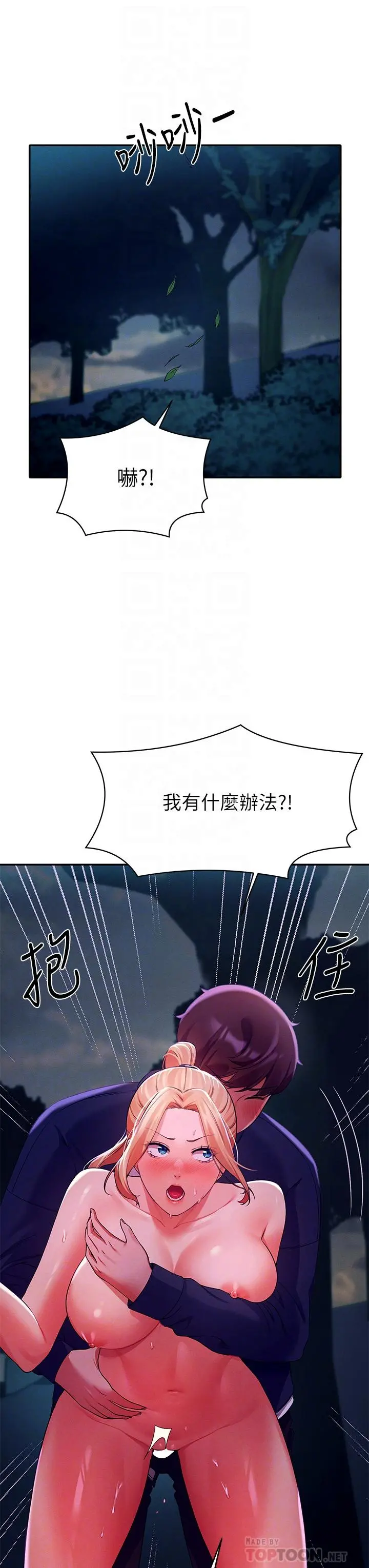 谁说理组没正妹 - 第38话-高潮不断的刺激野战 - page 12