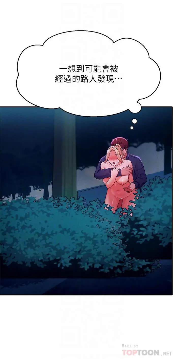 谁说理组没正妹 - 第38话-高潮不断的刺激野战 - page 16