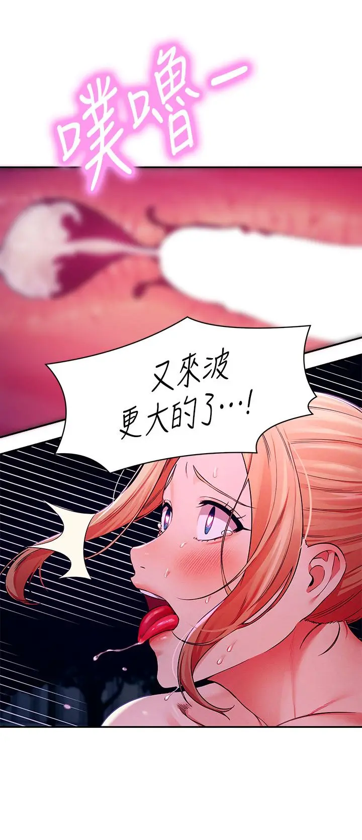 谁说理组没正妹 - 第38话-高潮不断的刺激野战 - page 20