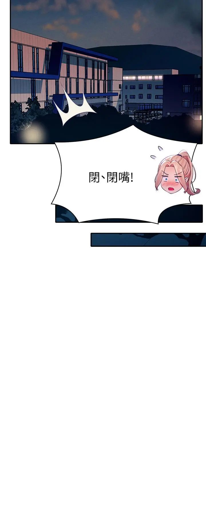 谁说理组没正妹 - 第38话-高潮不断的刺激野战 - page 23