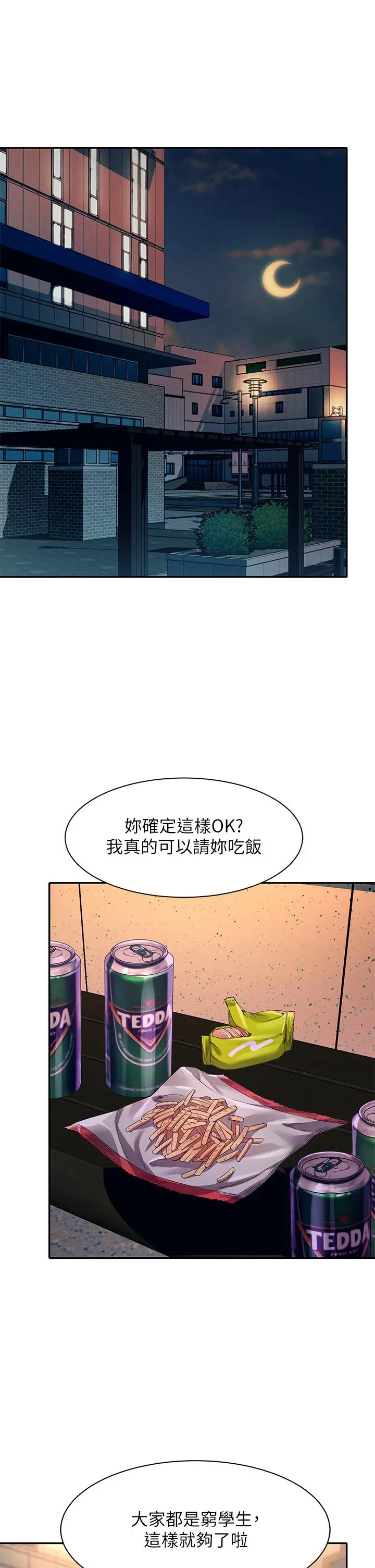 谁说理组没正妹 - 第38话-高潮不断的刺激野战 - page 24