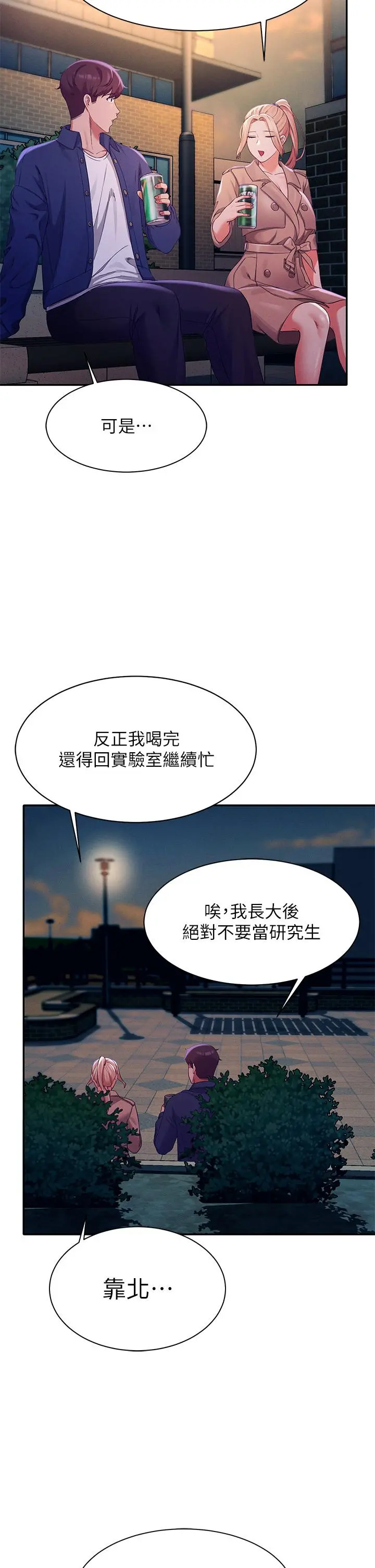 谁说理组没正妹 - 第38话-高潮不断的刺激野战 - page 25