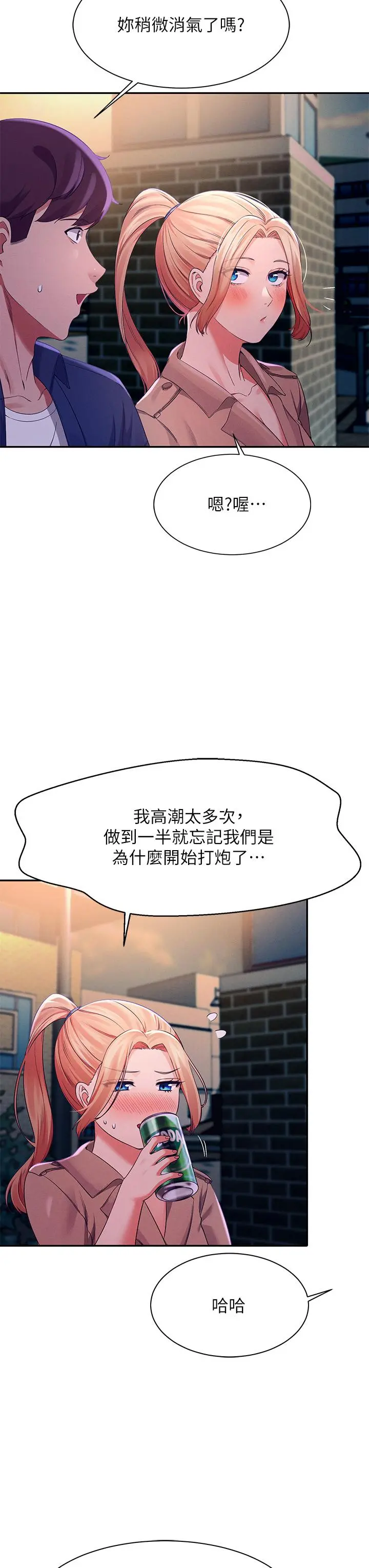 谁说理组没正妹 - 第38话-高潮不断的刺激野战 - page 26