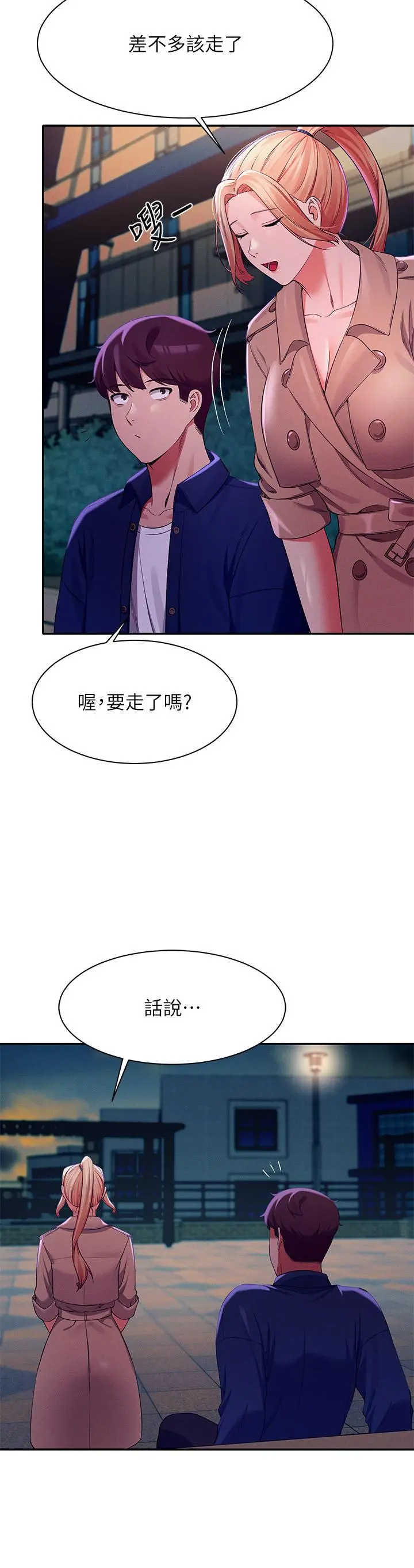 谁说理组没正妹 - 第38话-高潮不断的刺激野战 - page 27