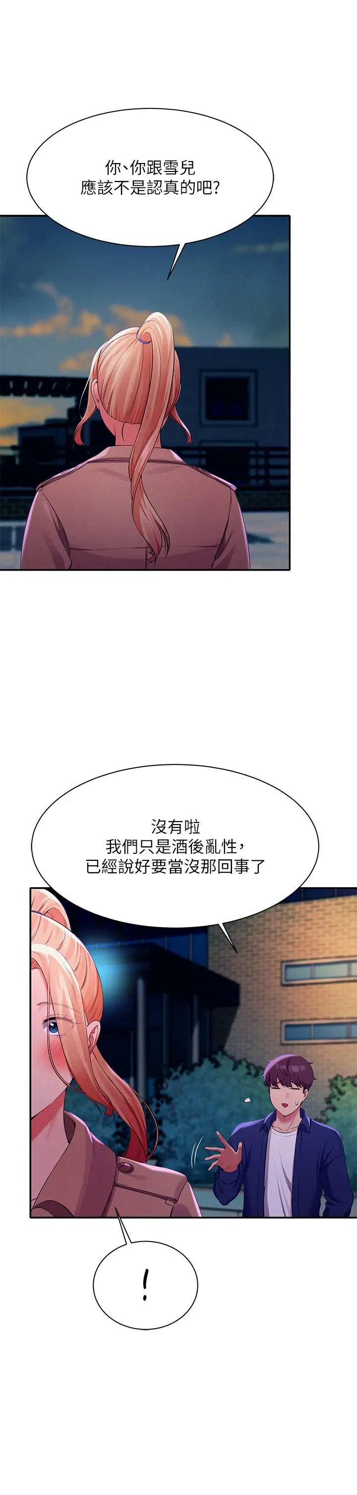 谁说理组没正妹 - 第38话-高潮不断的刺激野战 - page 28