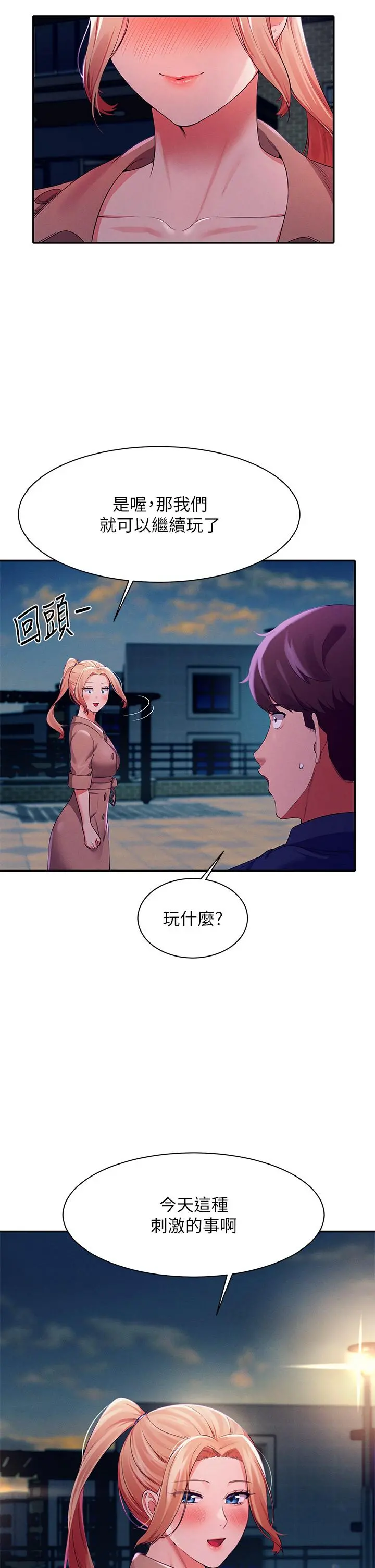 谁说理组没正妹 - 第38话-高潮不断的刺激野战 - page 29