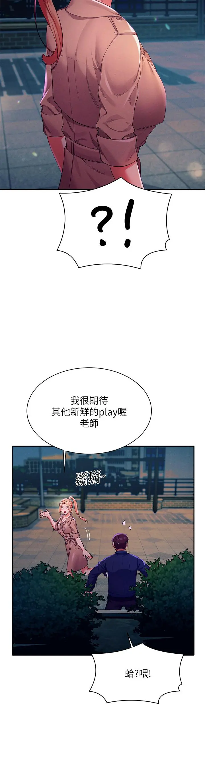 谁说理组没正妹 - 第38话-高潮不断的刺激野战 - page 30