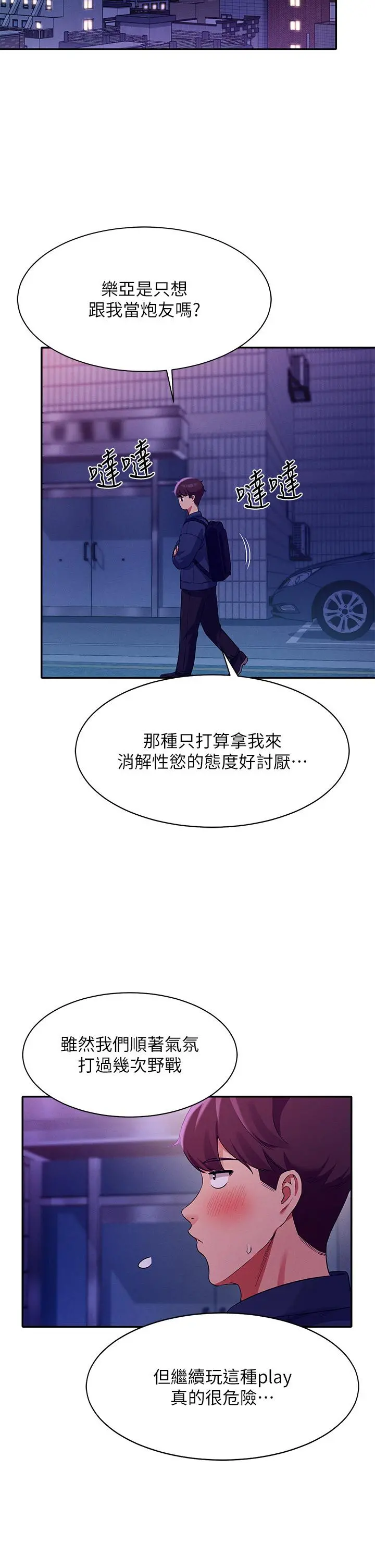 谁说理组没正妹 - 第38话-高潮不断的刺激野战 - page 32
