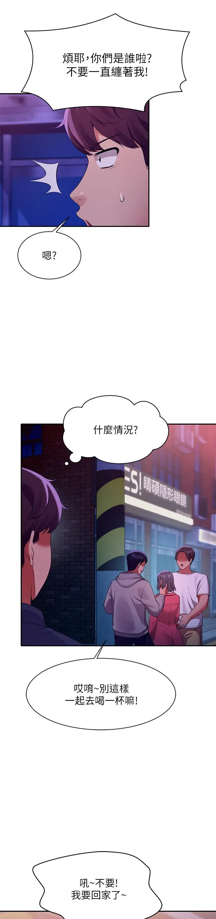 谁说理组没正妹 - 第38话-高潮不断的刺激野战 - page 33