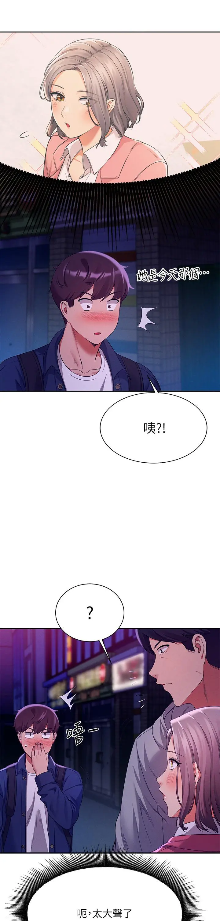 谁说理组没正妹 - 第38话-高潮不断的刺激野战 - page 35