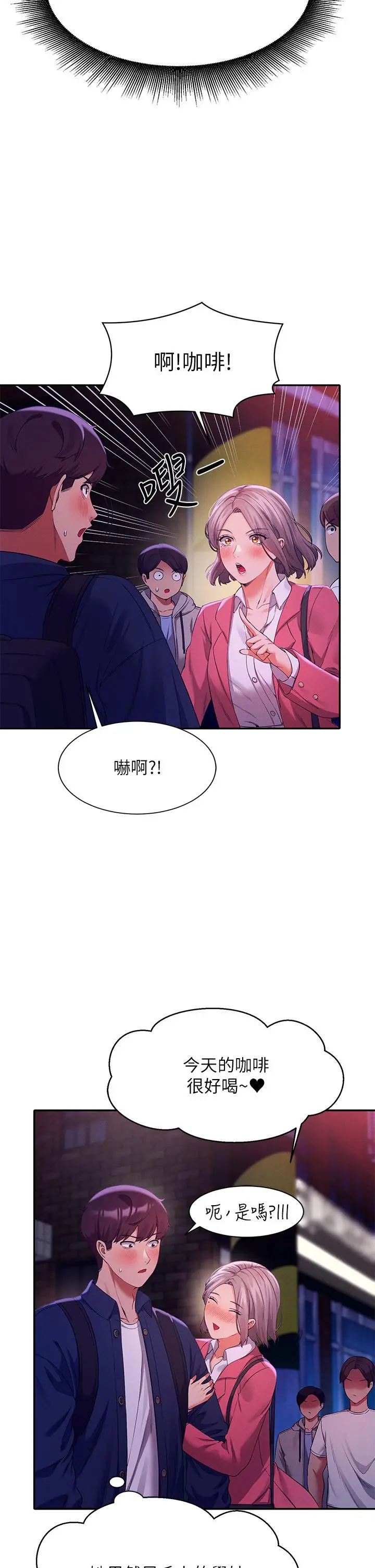 谁说理组没正妹 - 第38话-高潮不断的刺激野战 - page 36