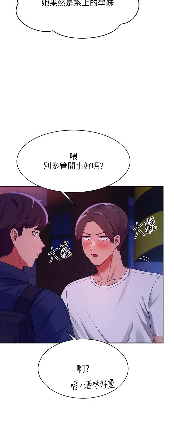 谁说理组没正妹 - 第38话-高潮不断的刺激野战 - page 37