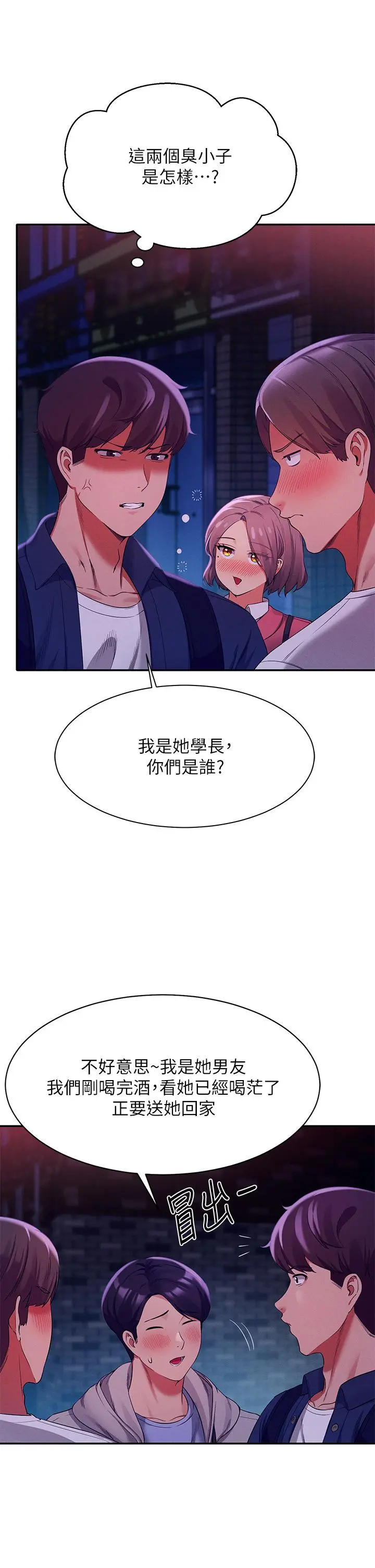 谁说理组没正妹 - 第38话-高潮不断的刺激野战 - page 38