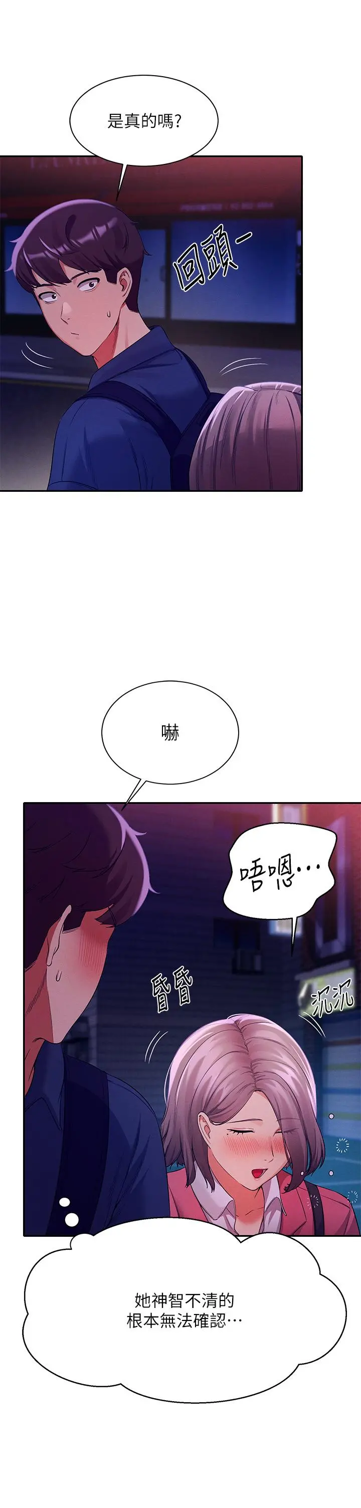 谁说理组没正妹 - 第38话-高潮不断的刺激野战 - page 39