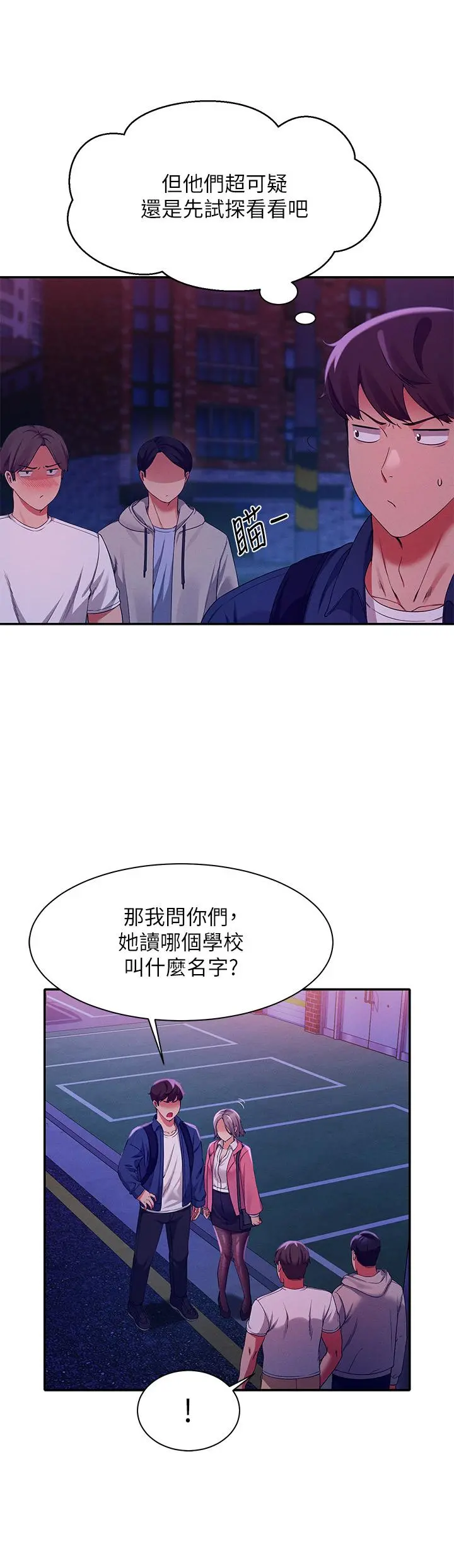 谁说理组没正妹 - 第38话-高潮不断的刺激野战 - page 40