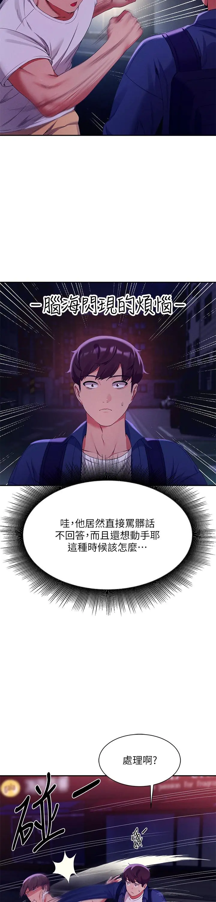 谁说理组没正妹 - 第38话-高潮不断的刺激野战 - page 42
