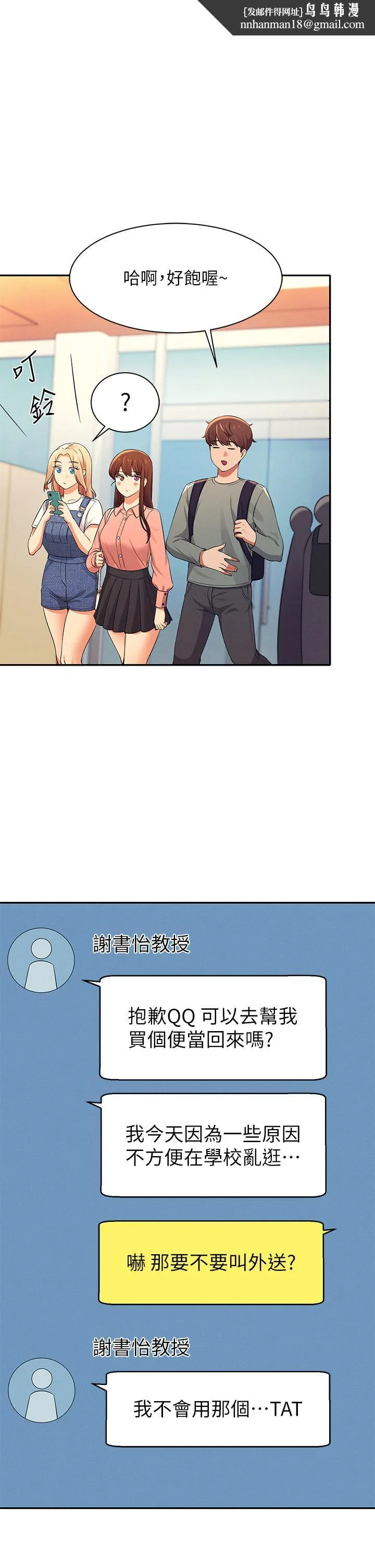 谁说理组没正妹 - 第40话-在更衣室做坏事 - page 1