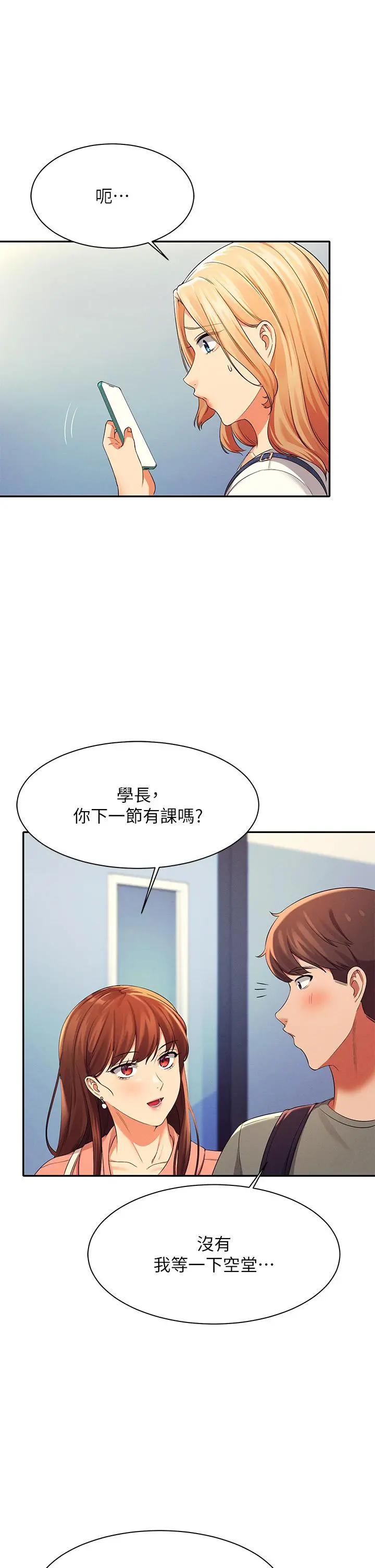 谁说理组没正妹 - 第40话-在更衣室做坏事 - page 2