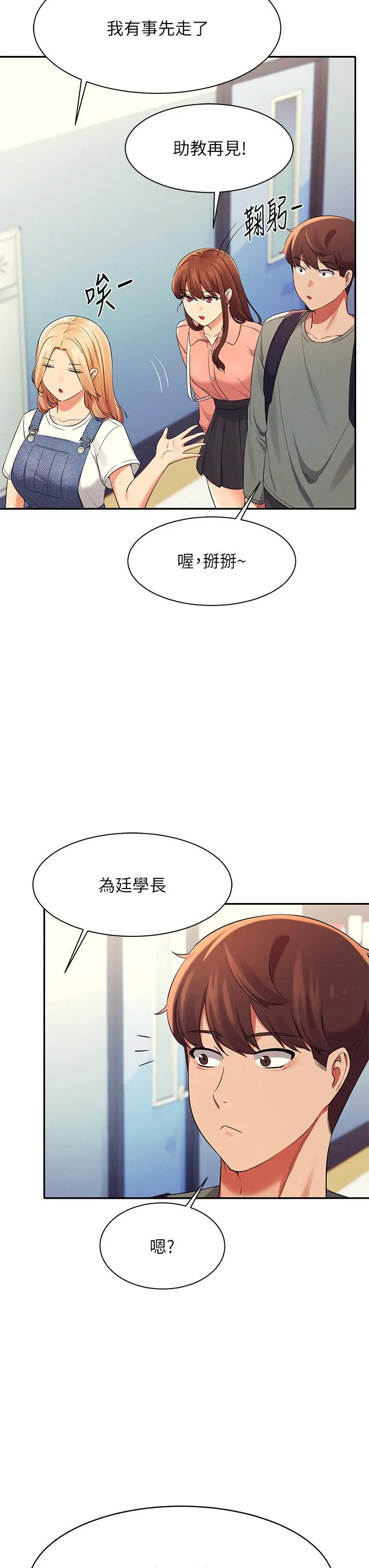 谁说理组没正妹 - 第40话-在更衣室做坏事 - page 3