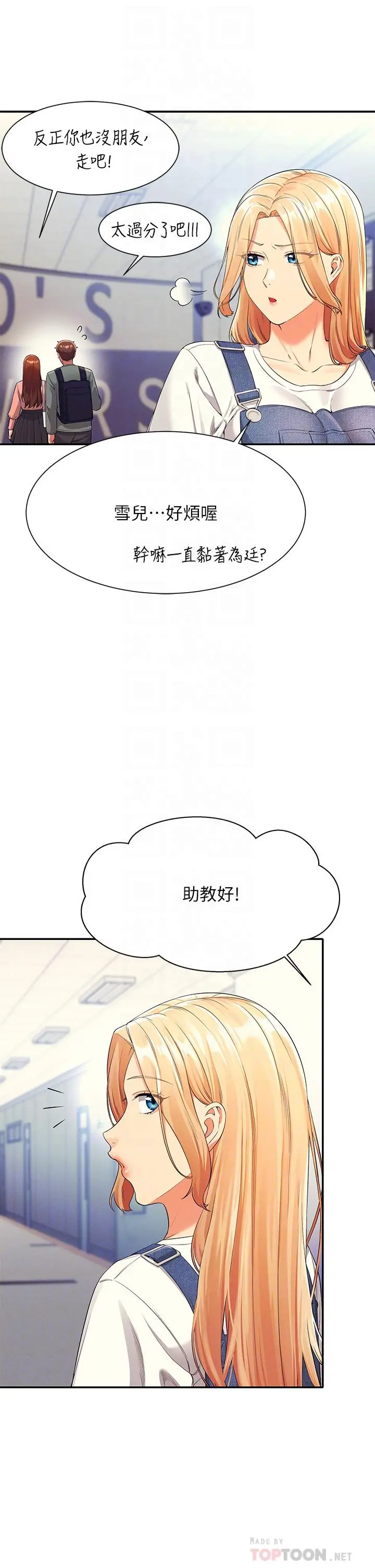 谁说理组没正妹 - 第40话-在更衣室做坏事 - page 6