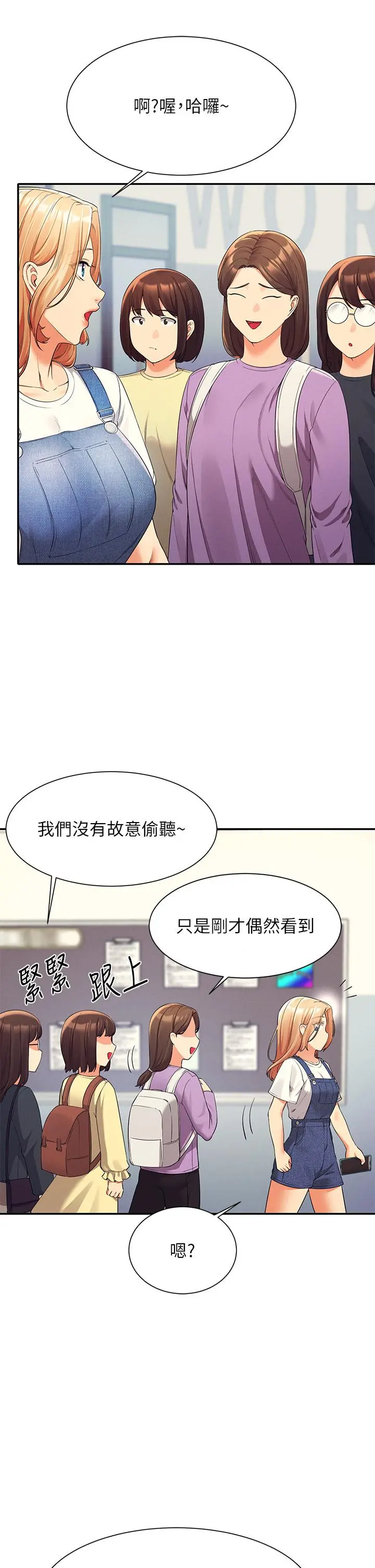谁说理组没正妹 - 第40话-在更衣室做坏事 - page 7