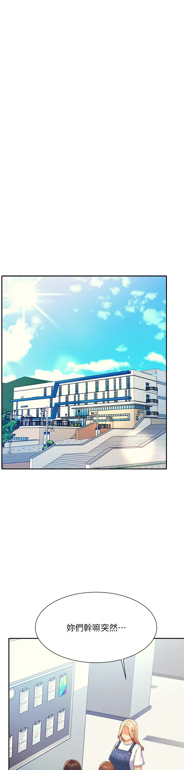 谁说理组没正妹 - 第40话-在更衣室做坏事 - page 9