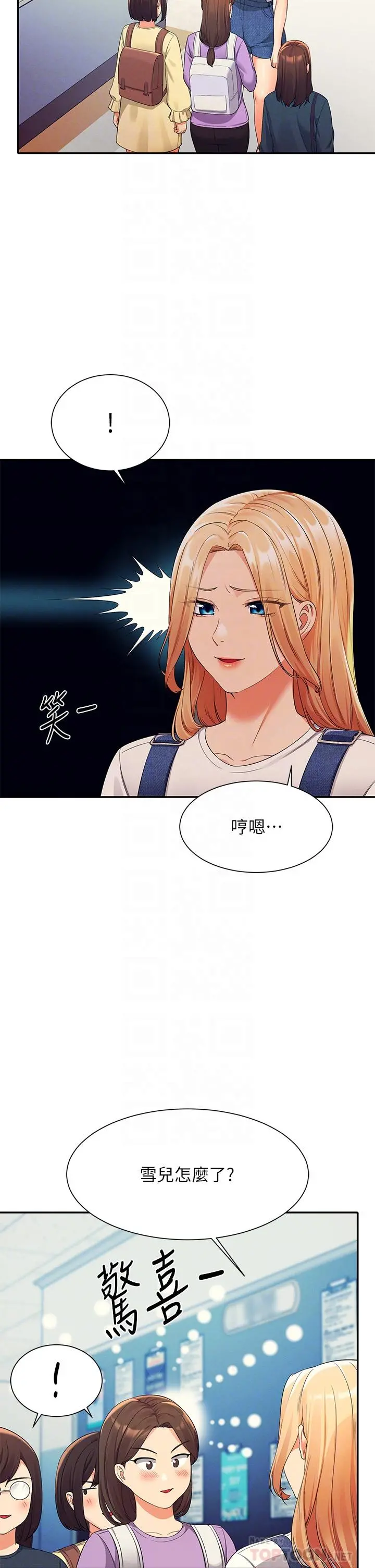 谁说理组没正妹 - 第40话-在更衣室做坏事 - page 10
