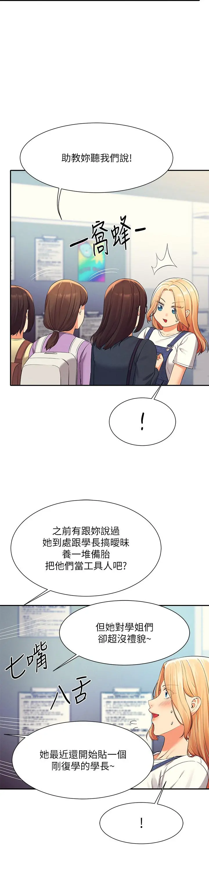 谁说理组没正妹 - 第40话-在更衣室做坏事 - page 11