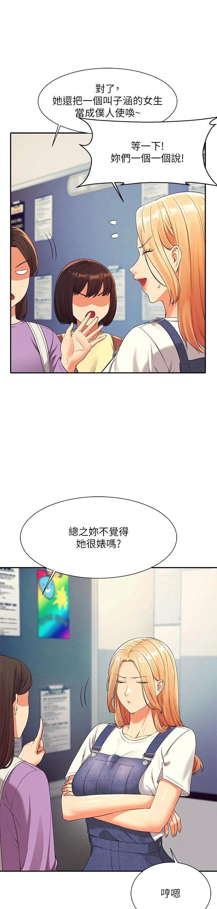 谁说理组没正妹 - 第40话-在更衣室做坏事 - page 13