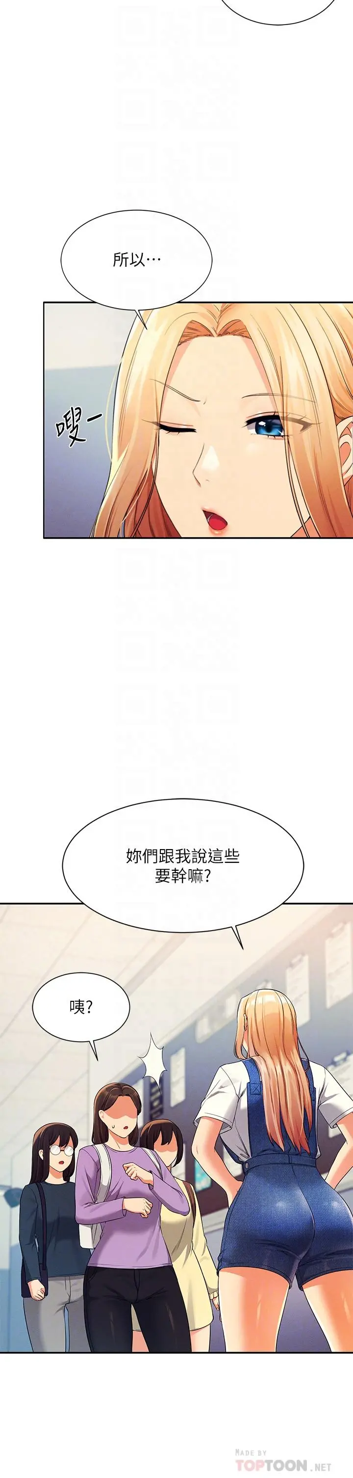 谁说理组没正妹 - 第40话-在更衣室做坏事 - page 14