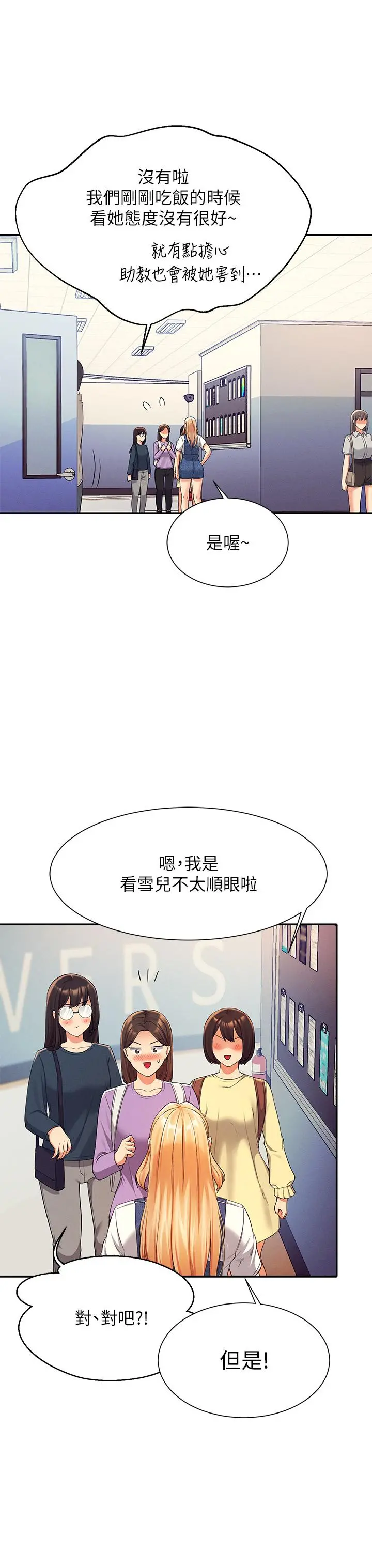谁说理组没正妹 - 第40话-在更衣室做坏事 - page 15