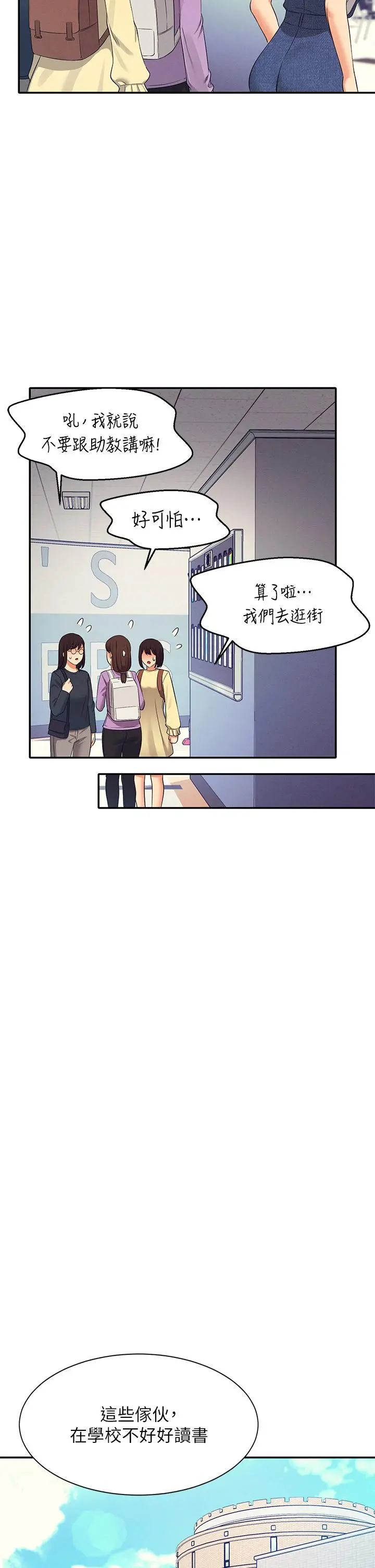 谁说理组没正妹 - 第40话-在更衣室做坏事 - page 17