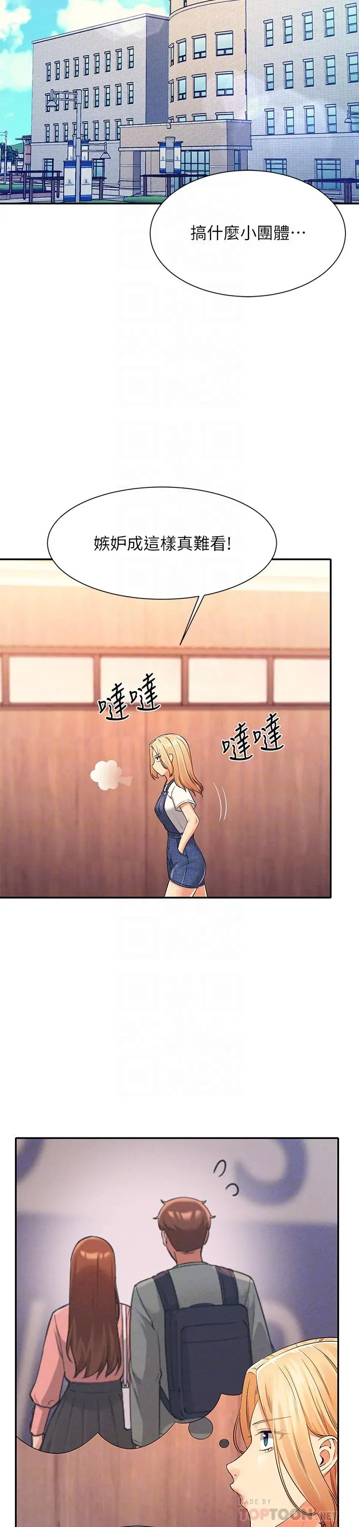 谁说理组没正妹 - 第40话-在更衣室做坏事 - page 18