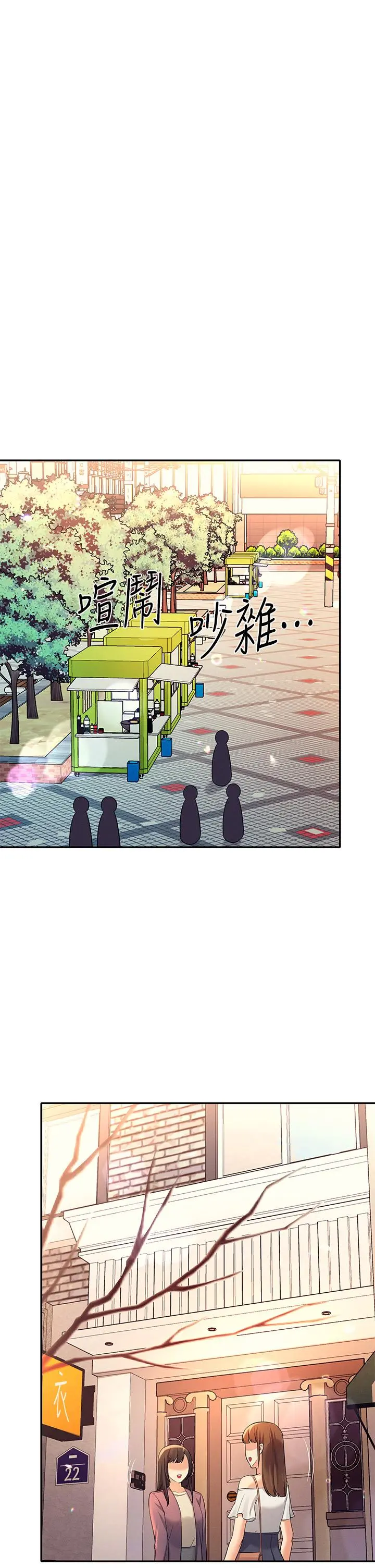 谁说理组没正妹 - 第40话-在更衣室做坏事 - page 21