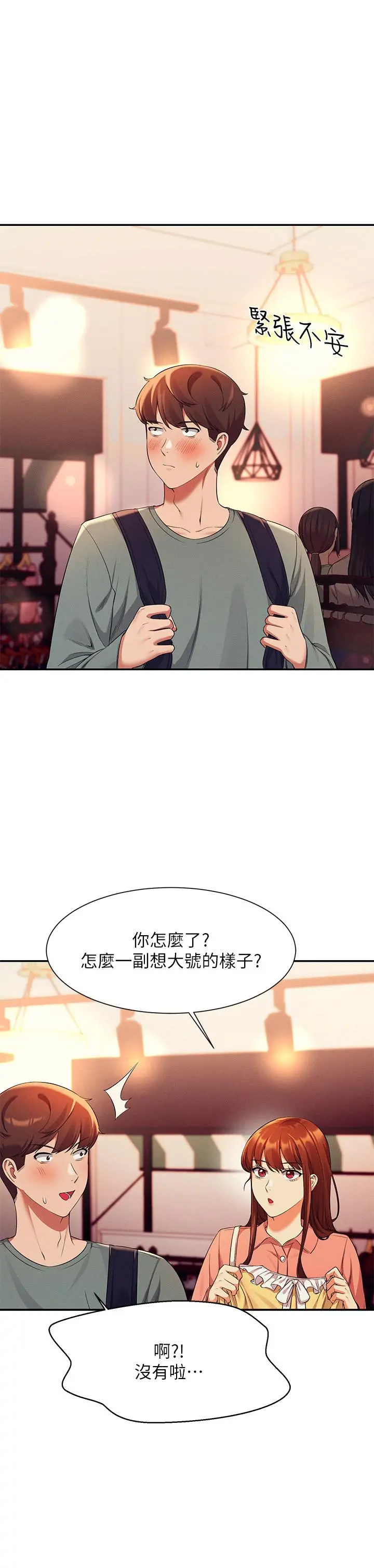 谁说理组没正妹 - 第40话-在更衣室做坏事 - page 22