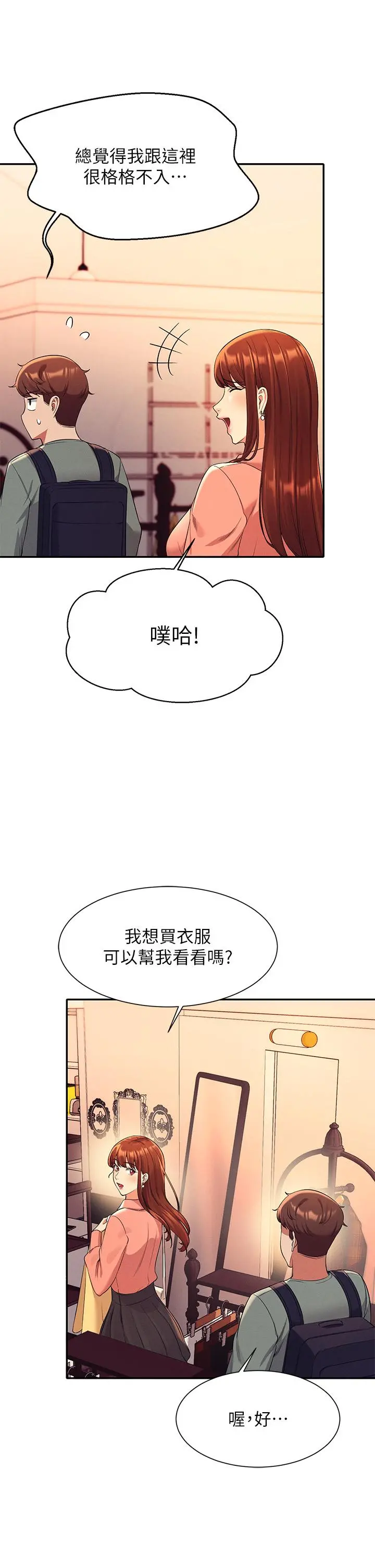 谁说理组没正妹 - 第40话-在更衣室做坏事 - page 23