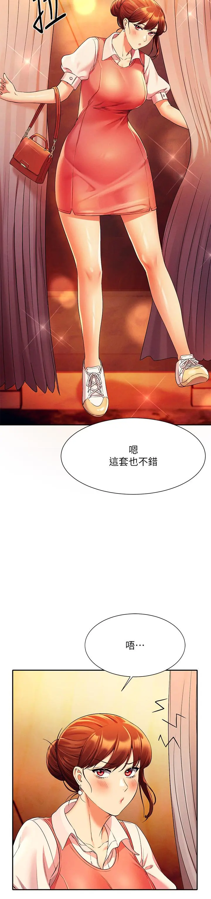 谁说理组没正妹 - 第40话-在更衣室做坏事 - page 25