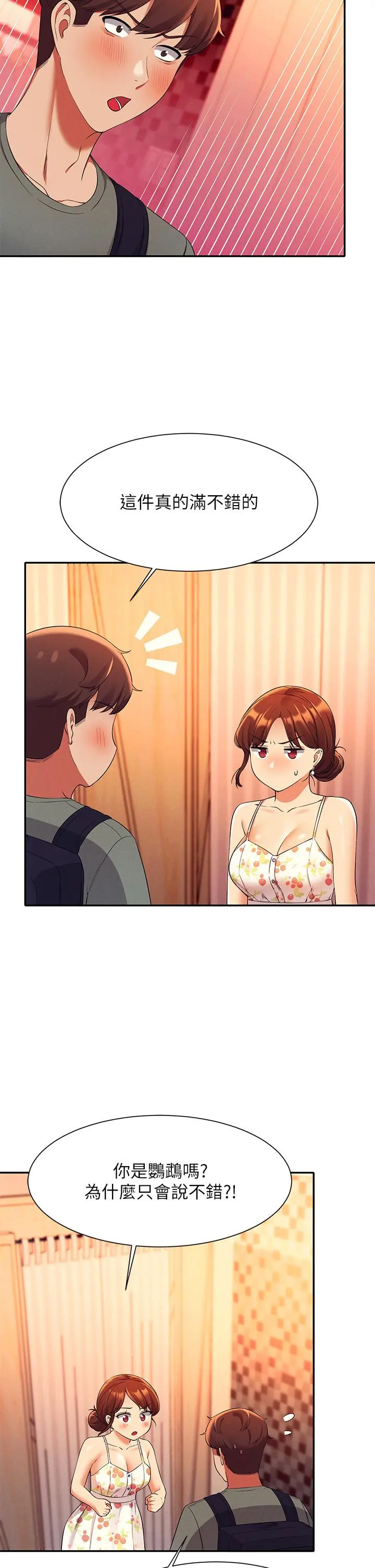 谁说理组没正妹 - 第40话-在更衣室做坏事 - page 28