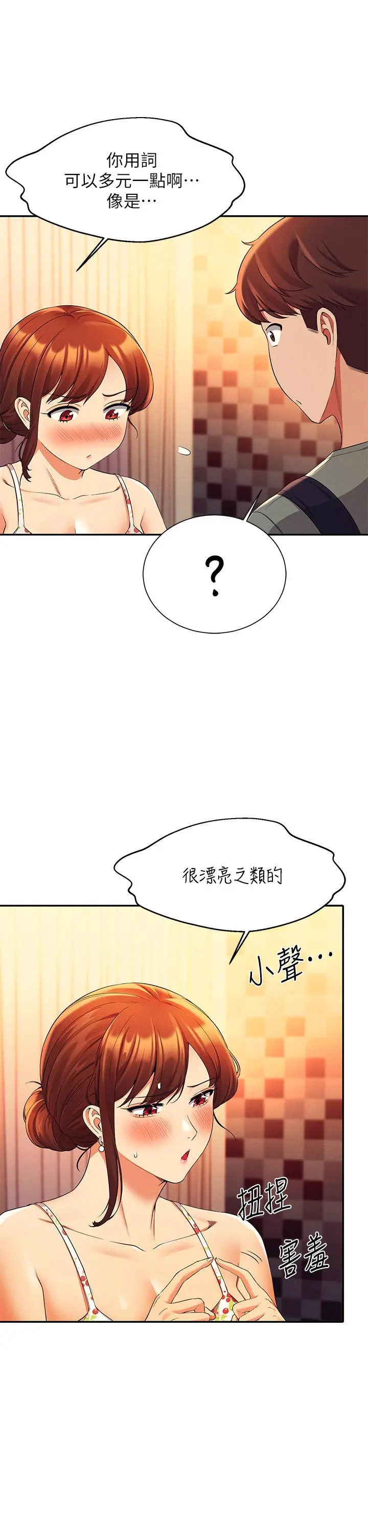 谁说理组没正妹 - 第40话-在更衣室做坏事 - page 30