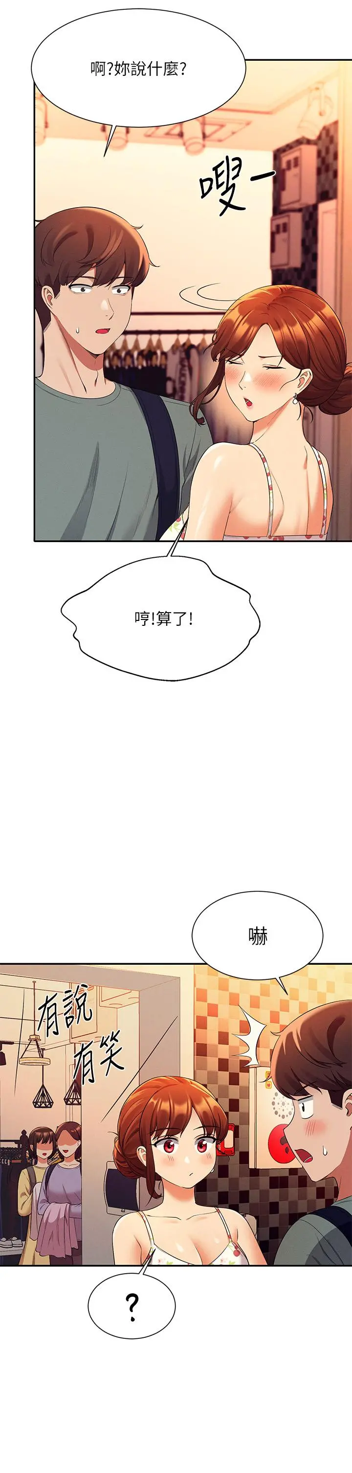 谁说理组没正妹 - 第40话-在更衣室做坏事 - page 31
