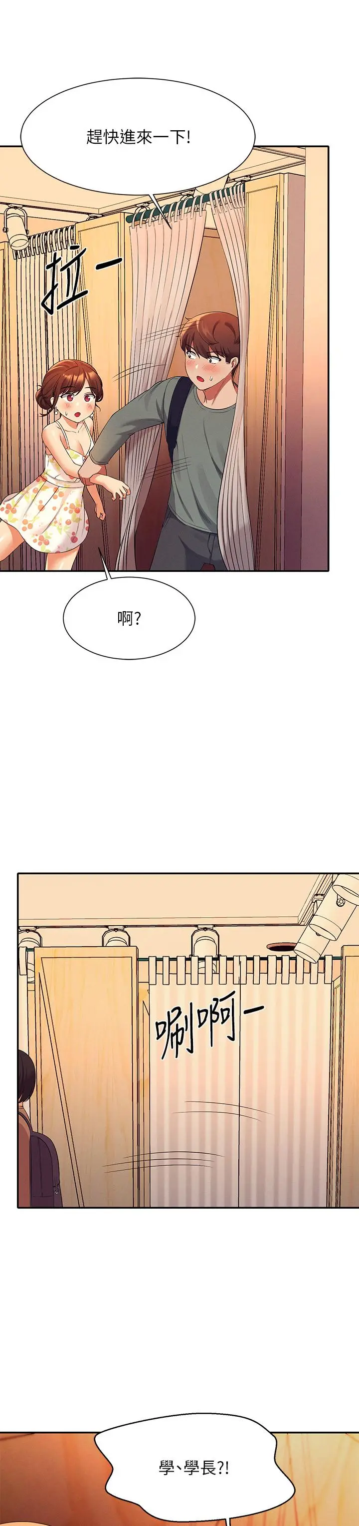 谁说理组没正妹 - 第40话-在更衣室做坏事 - page 32