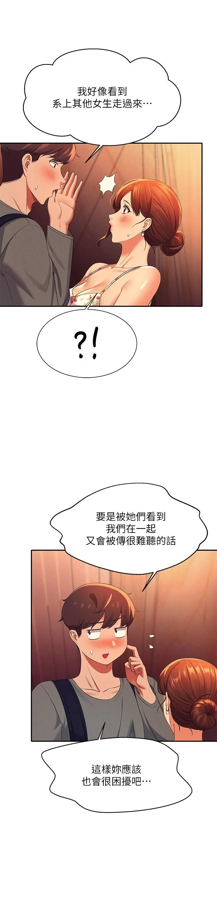 谁说理组没正妹 - 第40话-在更衣室做坏事 - page 34