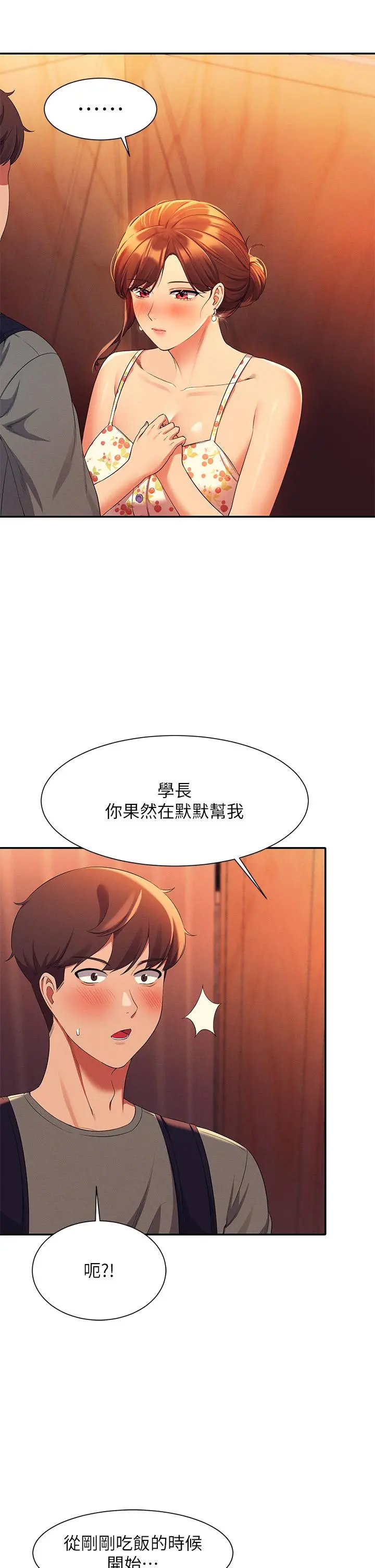 谁说理组没正妹 - 第40话-在更衣室做坏事 - page 35