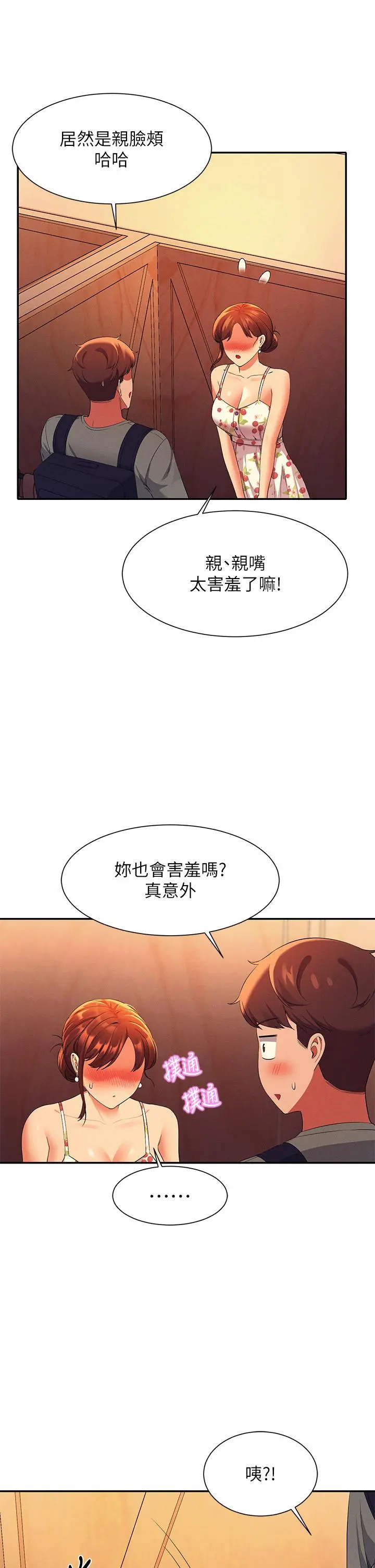 谁说理组没正妹 - 第40话-在更衣室做坏事 - page 40