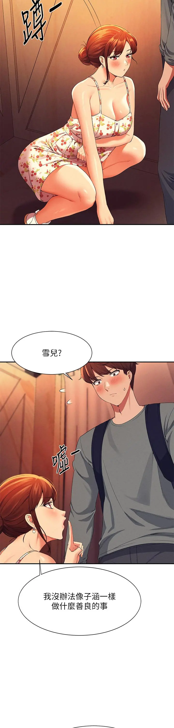 谁说理组没正妹 - 第40话-在更衣室做坏事 - page 41
