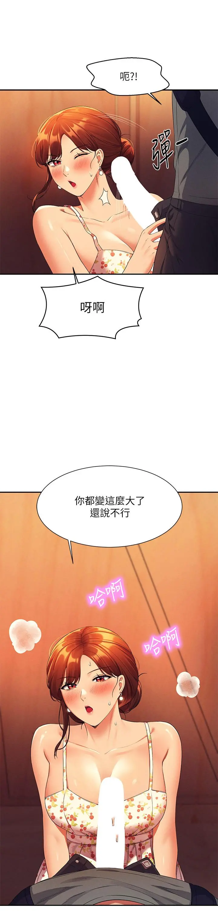 谁说理组没正妹 - 第40话-在更衣室做坏事 - page 43