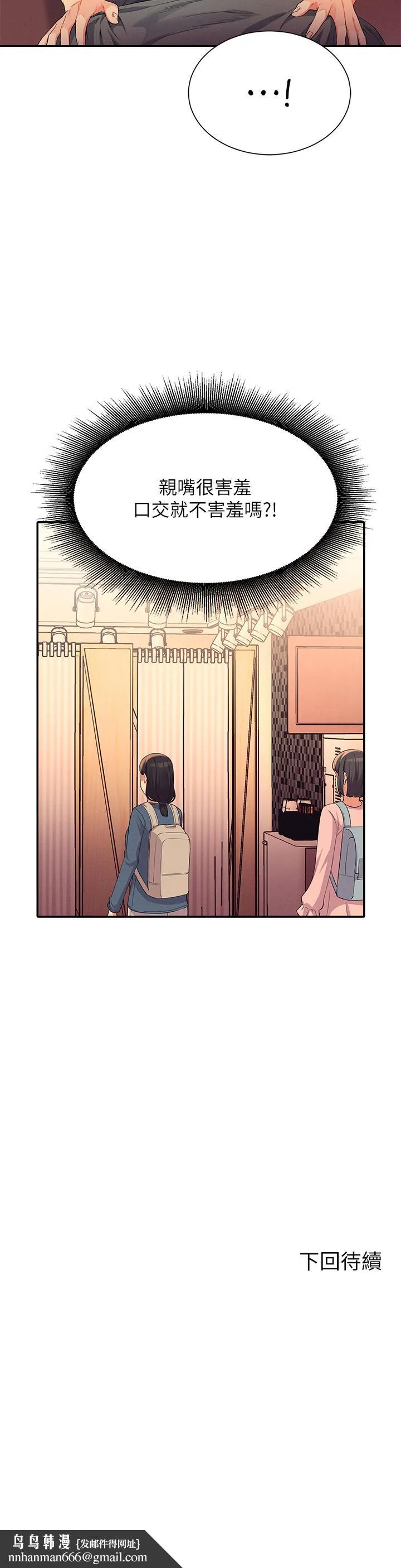 谁说理组没正妹 - 第40话-在更衣室做坏事 - page 45