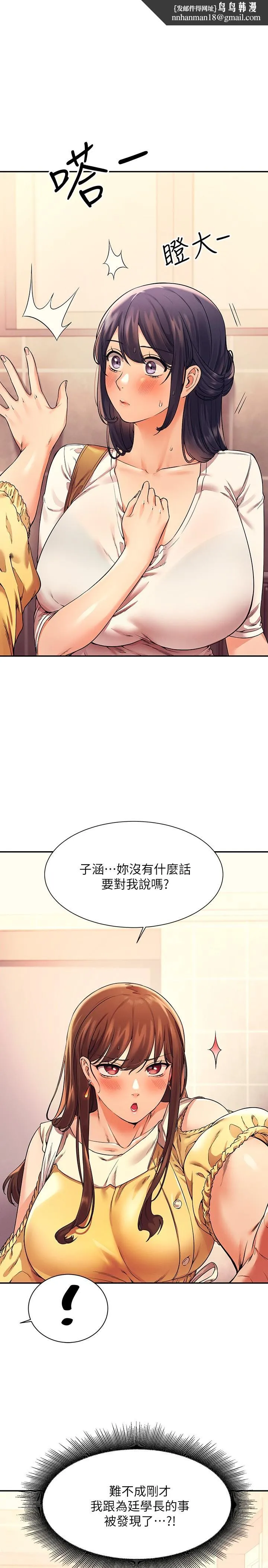 谁说理组没正妹 - 第22话-火辣助教的邀约 - page 1