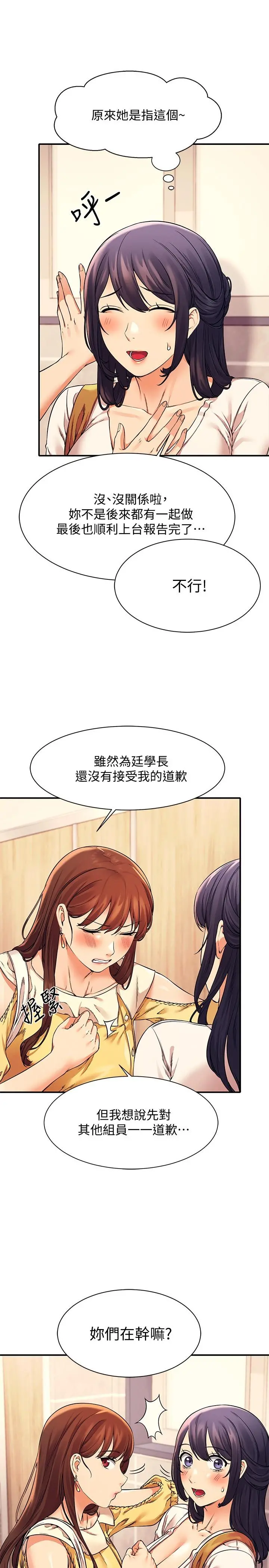 谁说理组没正妹 - 第22话-火辣助教的邀约 - page 5